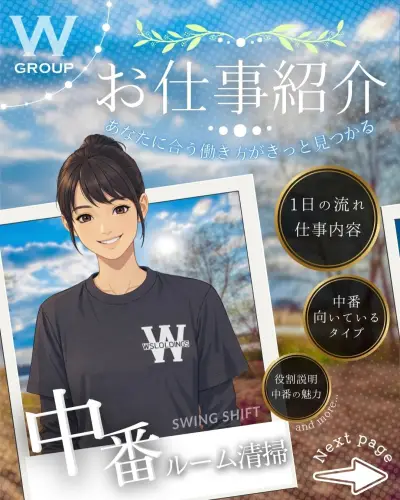 ＜シフト別ルームお仕&hellip;