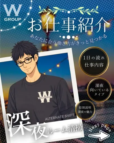 ＜シフト別ルームお仕&hellip;